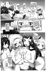 [Hisakawa Tinn] Girl's Domination | 淫美鮮甜女孩們的主宰者 [Chinese]