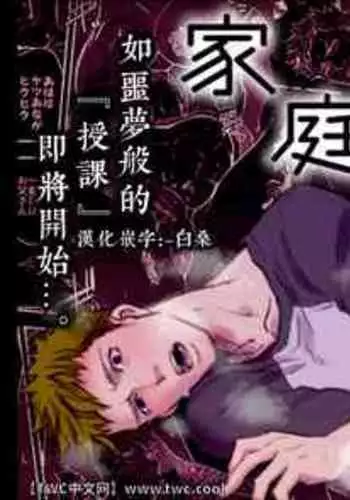 [Unknown (UNKNOWN)] Katei Kyoushi [Chinese] [同文城]