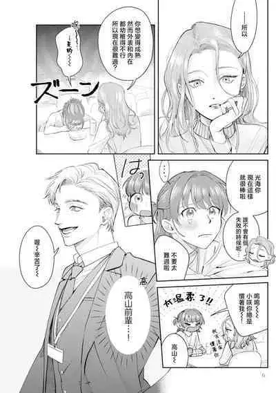 Asaba sensei no ichizuna junai | 浅叶老师专一的纯爱 1-7 end