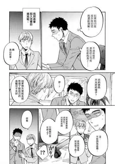 Manin Densha to Kimi | 满员电车与你 Ch. 1-3