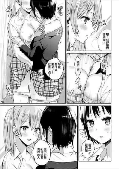 Futari Asobi Tomodachi ♀♀ Doushi no Baai ｜ 两位♀♀朋友之间的秘密的游戏 Ch. 1