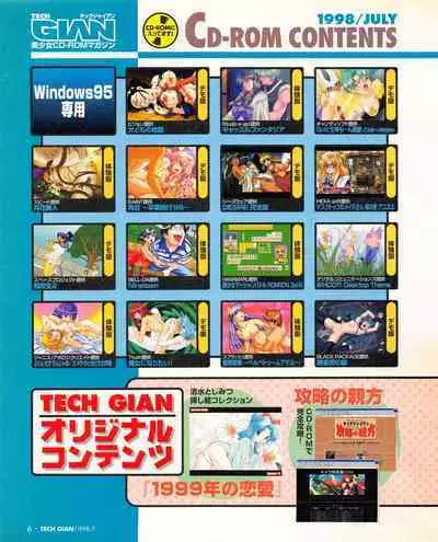 Tech Gian 021 (July 1998)