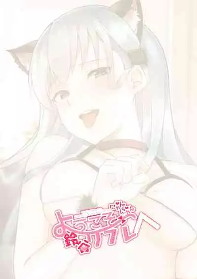 Youkoso Nyan Nyan Suzuya Refle e - Welcome to Suzuya's reflexology