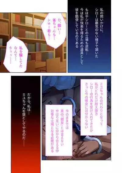 陰キャ優等生のビッチ化計画 ~私が黒ギャルに堕ちたワケ~ モザイクコミック総集編