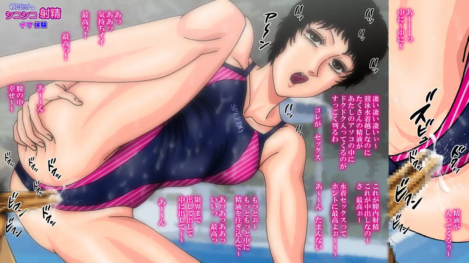 Gakuen joshi no shikoshiko shasei nama taiken
