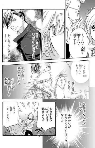 白×黒王子~ことりと野獣の淫らな生活【完全版】