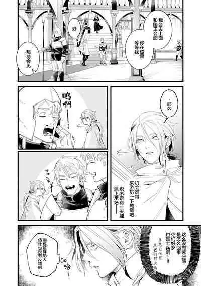 魔族威廉從零開始的戀愛戰術