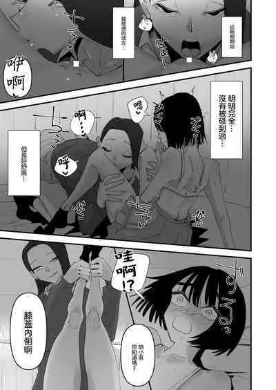 Oi InCha!Docchi no Yuri SEX ga Kimochi Yokatta? | 喂陰沉女!哪邊的百合性愛更舒服?