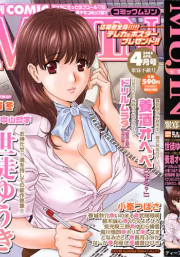 COMIC MUJIN 2008-04