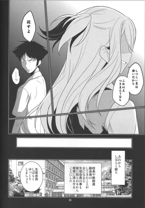 Seitokaichou Kagura no Sugao + Omake