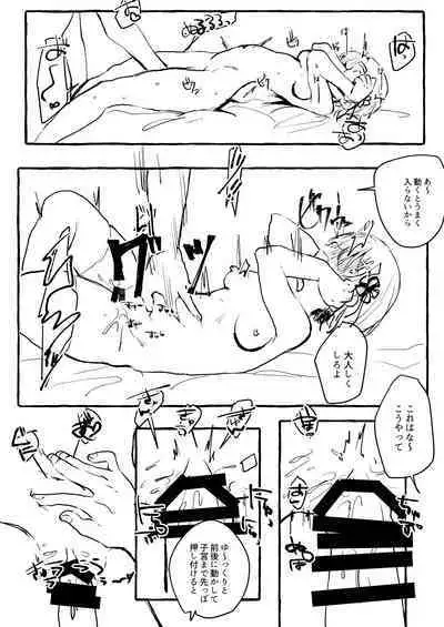 レムりんにおもちゃを入れるだけ