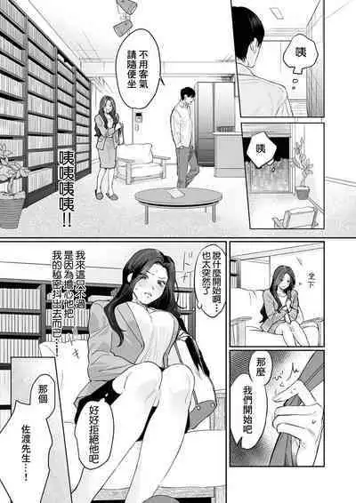 [Kasuya Mako] SM-teki jun'ai ~ tokitai otoko × shibara retai on'na | SM式纯爱~渴望解开的男人x欲被捆绑的女人 1-9 [Chinese] [莉赛特汉化组]