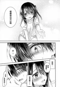 (C93) [AquaDrop (Mikami Mika)] As your mind. [Chinese] [無邪気漢化組]