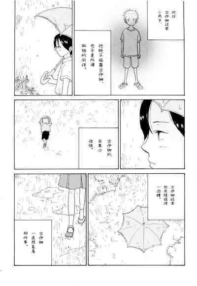 Ookami Shoujo to Obentou | 狼少女与便当