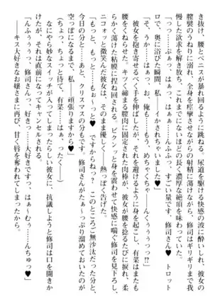 お嬢さまはベロちゅーLOVE!