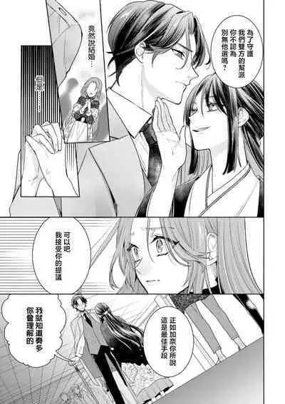 shōwaru yakuza wa fukōna watashi ni go shūshin | 性格恶劣的黑道男对不幸的我格外迷恋