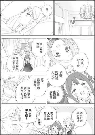 Ojou-sama wa Yuri Maid ni Hasamaritakunai! | 大小姐不想夹在百合女仆中间!