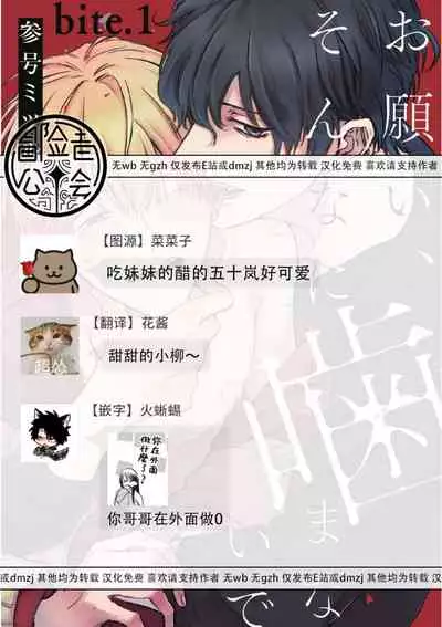Onegai, Sonnna ni Kamanaide | 求你,不要这么咬我 2021特典 + 单行本番外 + 番外1