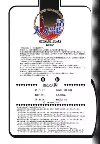 [Otonano Gu-wa (Yamada Tarou (Kamei))] TABOO Aoi [English] [N04h]