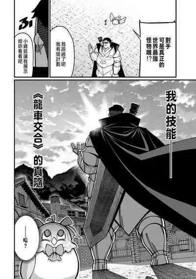 ハーレム王の異世界プレス漫遊記 ~最強無双のおじさんはあらゆる種族を嫁にする~ 1-3