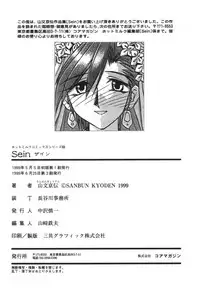 [Sanbun Kyoden] Sein Zain [Incomplete]
