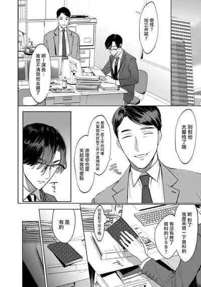 Office no Hyou | 办公室里的猎豹 1-5