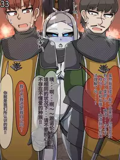 魔物化堕落前線（机翻）