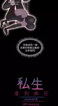 私生，爱到疯狂 完结