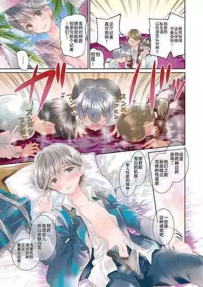 (C85) [Sakusaku Kangen Noushuku (Matashita Kintama)] Shounen Idol Sex Scoop [Chinese] [新桥月白日语社]