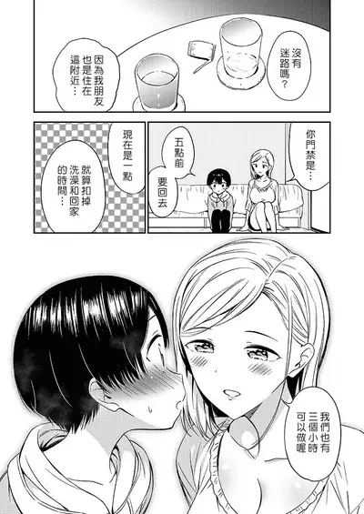 [Macaron (End)] Himitsu no Gal Shota | 秘密的辣妹和正太 [Chinese] [漢化組漢化組×夢中璞影] [Digital]