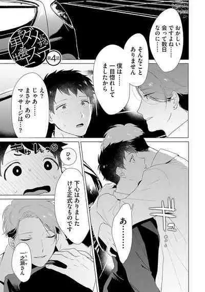 Otoko wo Dame ni Suru Ayucchou Esthetic