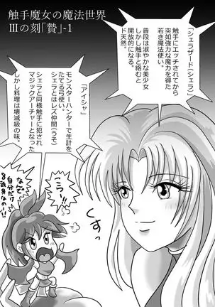 触手魔女の魔法世界