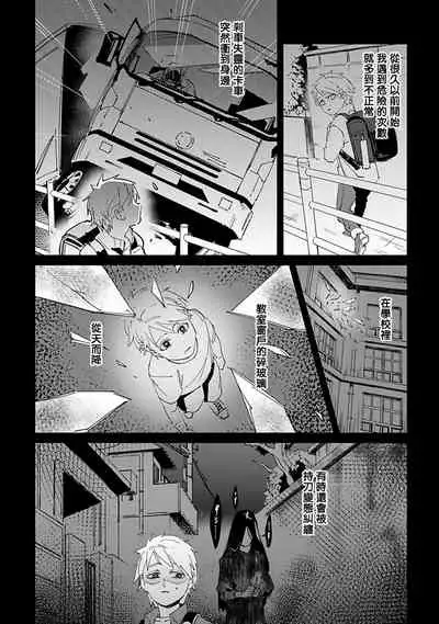 Shinigami wa Korosenai | 死神失格 Ch. 1-6 + 番外+特典