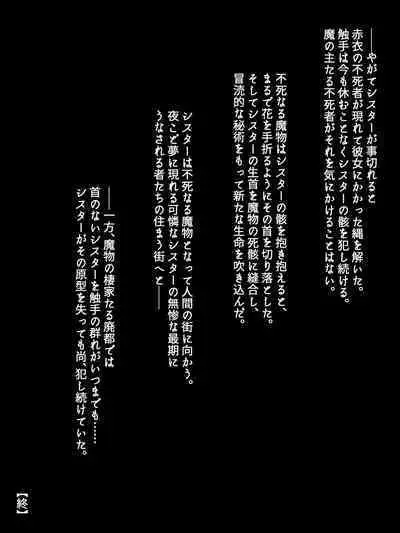 Haritsukeshisutaー～Mamonono Shihaikani Ochitatowo Sukuoutoshita Syuudoujyono Matsuro