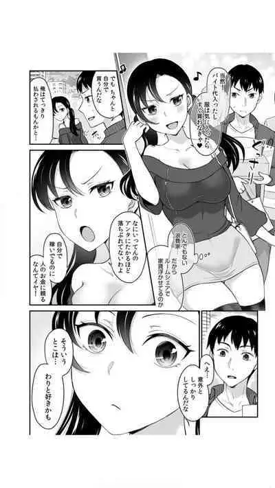 初恋ルームシェア!俺のテントにハダカの女が…?(1)