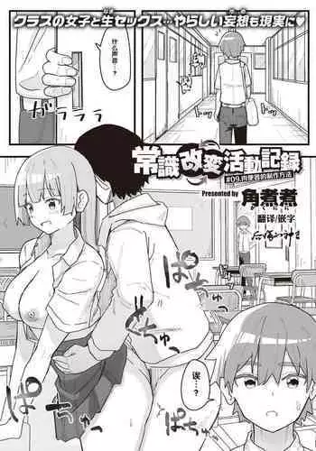 Joushiki Kaihen Katsudou Kiroku #09. Nikubenki no Tsukuri Kata