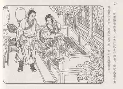 史上名妓 琵琶女-花秀红(孙福林 2014年3月)