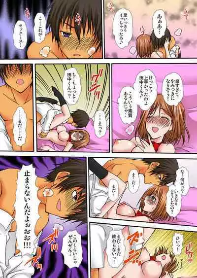 Zetsurin!! Osananajimi 48-jikan Nukazu Chōkyō 1