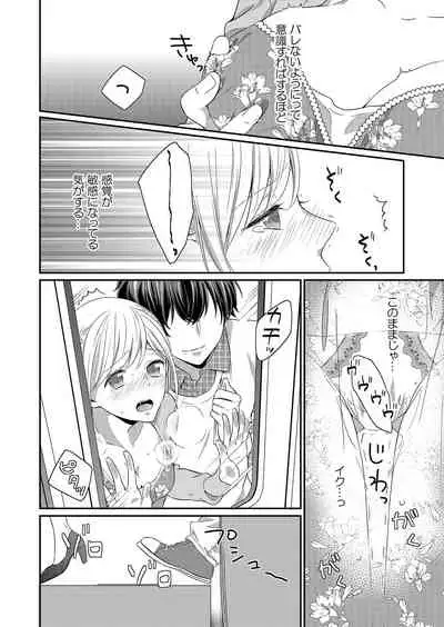 気持ち良すぎて、こわれちゃう…!~カワイイ悪魔とイジられ子羊 第1-5話