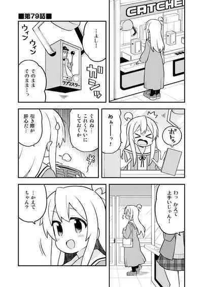 Onii-chan wa Oshimai! 27