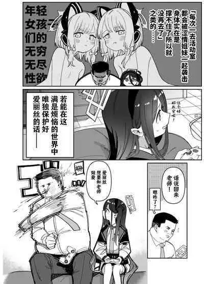 Sensei Wa Yowainode Alice Ga Mamorimasu | 由于老师太弱了 爱丽丝来保护好老师!