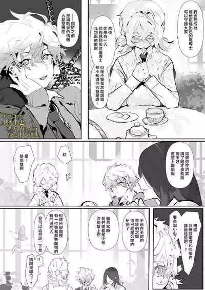 kohitsuji wa dare no te ni 2｜羔羊落入何人之手2