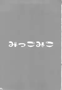 (C76) [Shigunyan & PINK] Mikko Miko (Touhou Project)