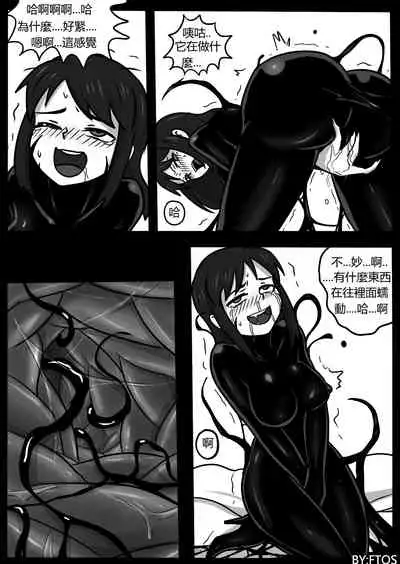 你的毒液!