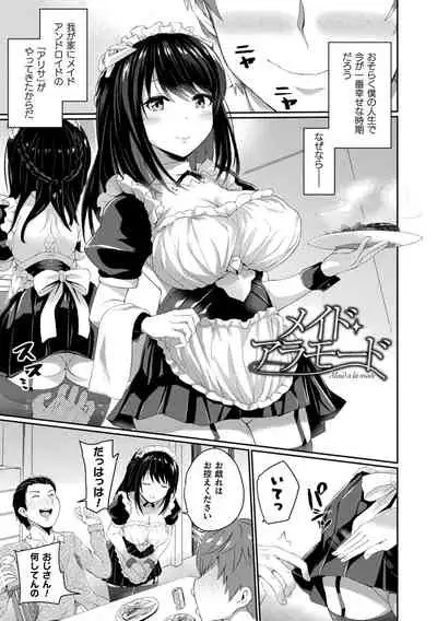 [Amamiya Shinjitsu] Inwaku A.LA.MODE [Digital]