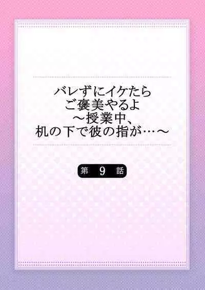 バレずにイケたらご褒美やるよ~授業中、机の下で彼の指が…~ 第1-10話