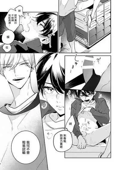 [Momose An] Naka Made Aishite | 里面也请好好疼爱 [Chinese] [拾荒者汉化组] [Digital]