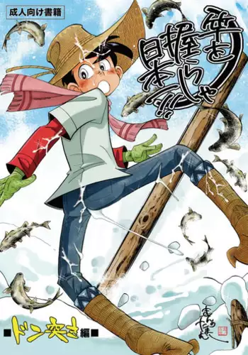 [Okashi Tai (Kin no Tamamushi)] Sao o Nigirasha Nipponichi!! Don Tsuki Hen (Tsurikichi Sanpei) [Digital]