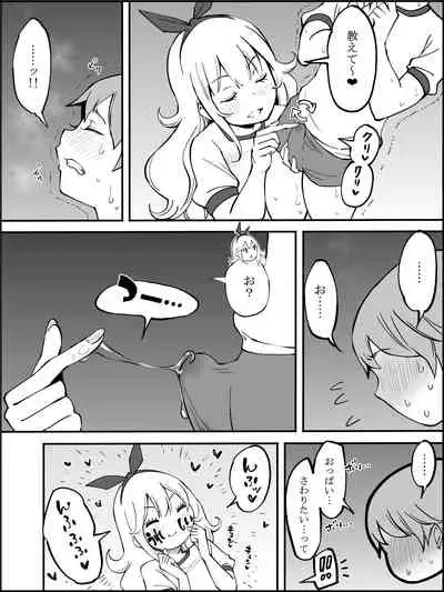 僕にHセフレができた理由 2