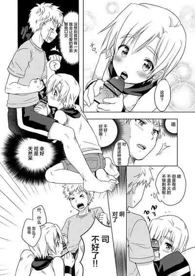 [Kabosudachi (Kabosu)] Manatsu no LOVE (Ai) SCREAM [Chinese] [迷幻仙域x新桥月白日语社汉化] [Digital]